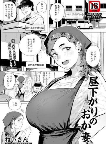 ねいさん❤昼下がりのおか妻 【単話】（単話）- 単話