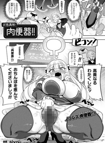 siyou❤状態異常！肉便器！！（単話）- ファンタジー