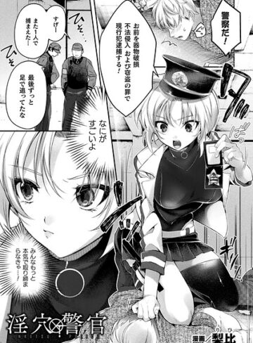 梨比❤淫穴警官（単話）- ファンタジー
