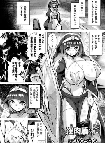 パンダィン❤聖女は淫肉の盾となりて（単話）- ファンタジー
