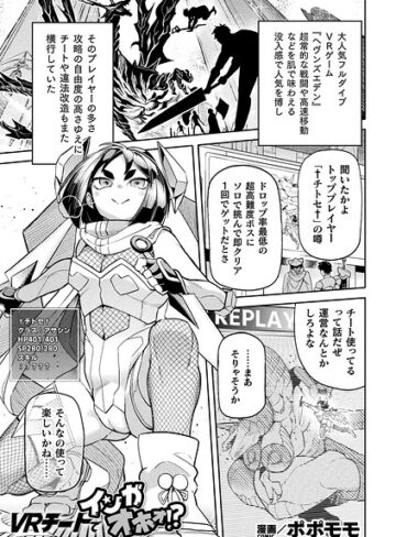ポポモモ❤VRチートでインガオホォ！？（単話）- ファンタジー
