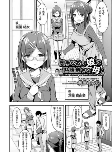 秋空もみぢ❤奥手なあの娘と世話焼きな母（単話）- 単話