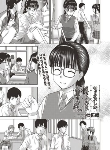 杜拓哉❤セックスしかさせてくれない奥原さん（単話）-4.10 単話