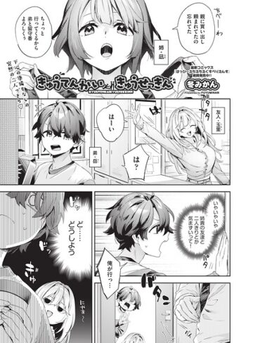 冬みかん❤きゅうてんかいきゅうせっきん（単話）-5.00 単話