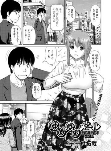 杜拓哉❤はぴはぴメール（単話）-4.86 単話