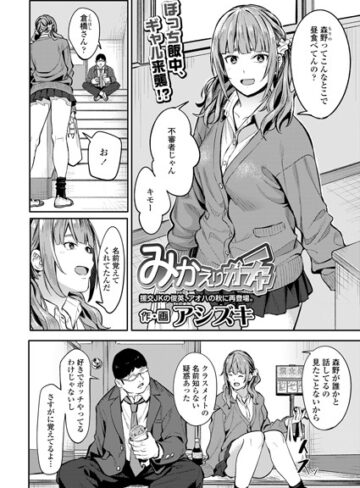 アシズキ❤みかえりガチャ（単話）-4.60 単話