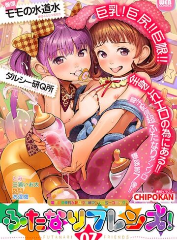 CHIPOKAN❤ふたなりフレンズ！ Vol.07-3.50 美少女