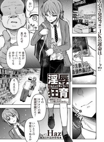 Haz❤淫辱狂育 〜絶倫おじさんにハメ堕とされたわたし〜（単話）-4.50 拘束