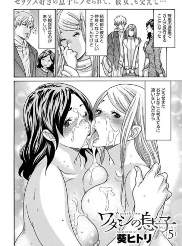 葵ヒトリ❤ワタシの息子（単話）-5.00 単話