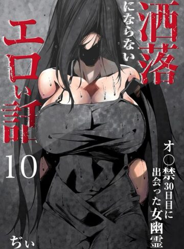 ぢぃ❤洒落にならないエロい話〜オ〇禁30日目に出会った女幽霊〜-3.20 セーラー服