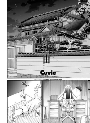 Cuvie❤不自由（単話）-4.60 単話