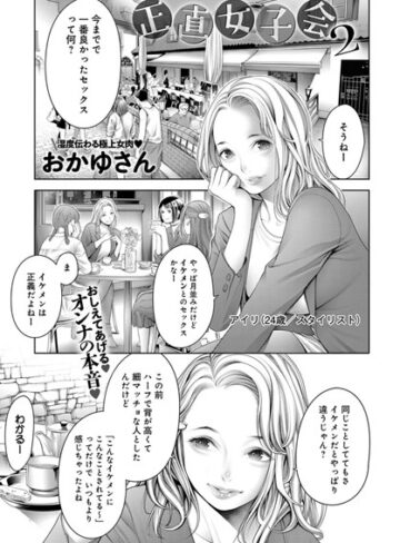 おかゆさん❤正直女子会（単話）-4.60 単話