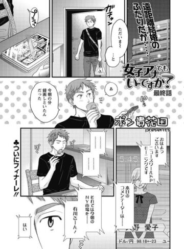 ポン貴花田❤女子アナでもいーですか？（単話）- 単話
