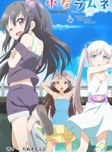 たぬきそふと❤小女ラムネシリーズ- 単行本
