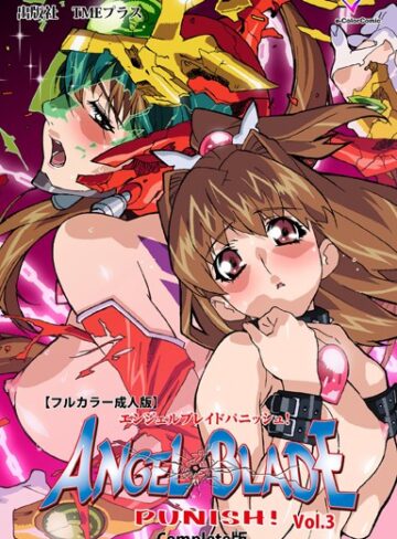 スタジオG-1NEO❤エンジェルブレイドパニッシュ！Complete版【フルカラー成人版】- 単行本