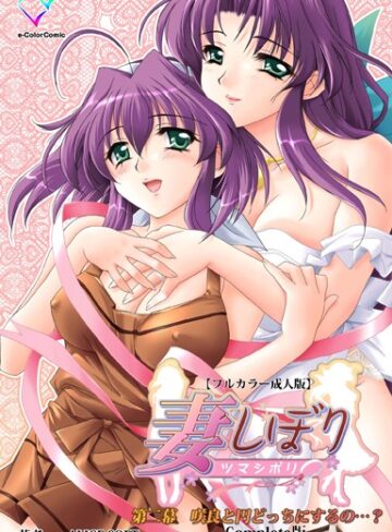ALICESOFT❤妻しぼりシリーズ Complete版【フルカラー成人版】- フルカラー