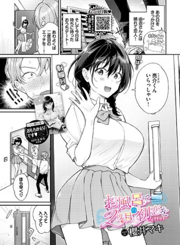 櫻井マキ❤お風呂で2度目の初恋を（単話）-5.00 単話