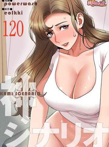 powerwash❤神シナリオ【タテヨミ】-3.67 無料作品