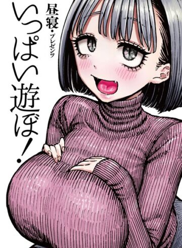 昼寝❤いっぱい遊ぼ！（単話）-4.86 拘束