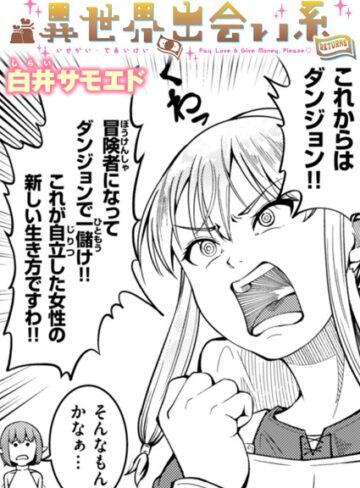 白井サモエド❤異世界出会い系（単話）- ギャグ・コメディ