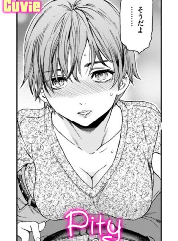 Cuvie❤Pity（単話）- 単話