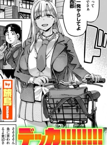 旅烏❤デッカ！！！！！！！！（単話）-4.00 単話