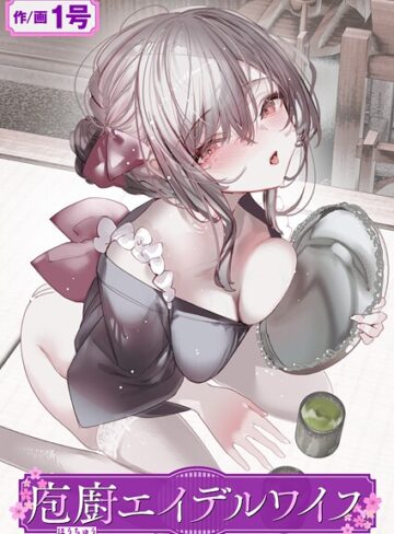 1号❤庖廚エイデルワイス（単話）-5.00 単話