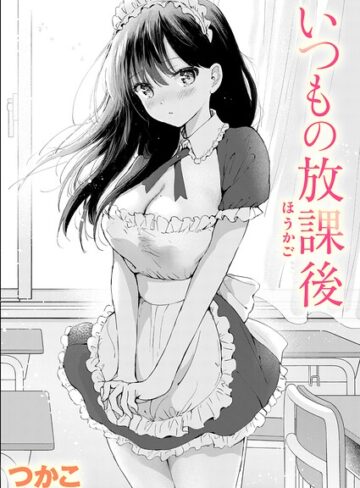 つかこ❤いつもの屋上（単話）-4.83 単話