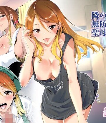 RK-2❤隣の家の無防備で聖母すぎるギャルママ- クンニ