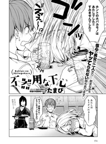たまび❤不器用な下心（単話）-5.00 単話