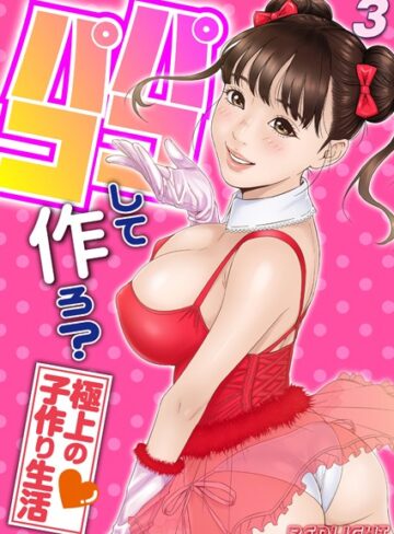 REDLIGHT❤パコパコして…作ろ？-極上の子作り生活-（単話）-4.00 単話