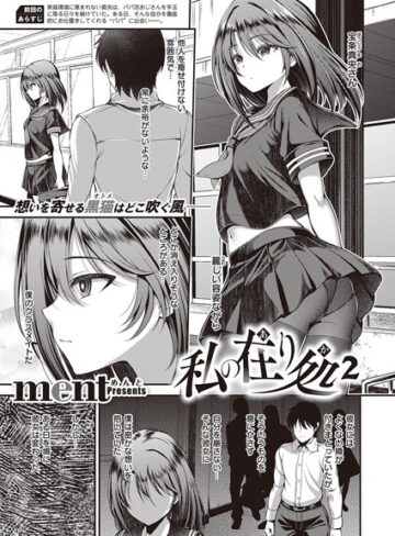 ment❤私の在り処（単話）-4.00 羞恥