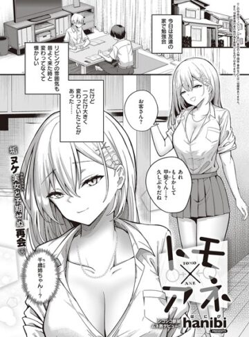hanibi❤トモ×アネ（単話）- 制服