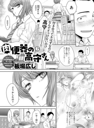 板場広し❤肉便器の高守さん（単話）-5.00 単話