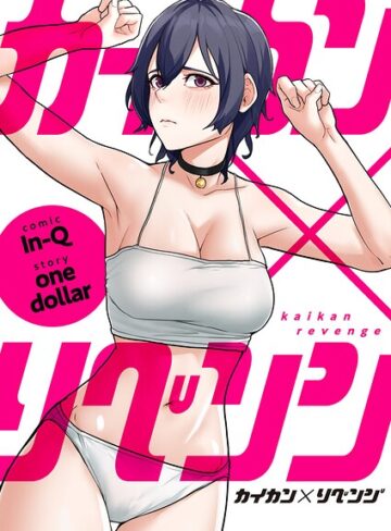 In-Q❤カイカン×リベンジ【タテヨミ】-2.00 フルカラー