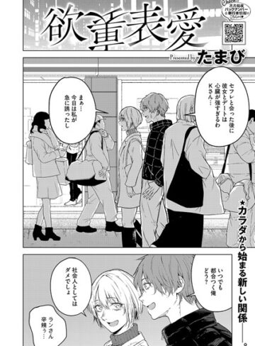 たまび❤欲裏表愛（単話）-5.00 単話