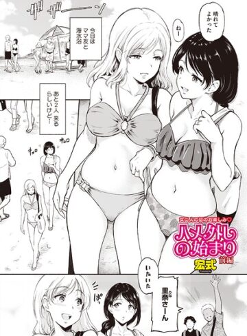 宏式❤ハメ外しの始まり（単話）- 単話