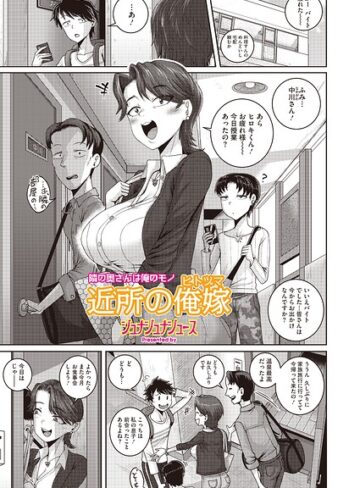 ジュナジュナジュース❤近所の誘惑（単話）-4.00 単話