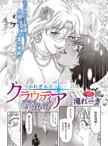 滝れーき❤つかれぎみのクラウディア（単話）-5.00 単話