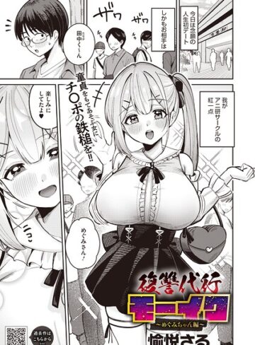 愉悦さる❤復讐代行モーイク（単話）-5.00 拘束