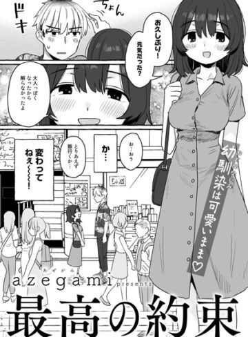 azegami❤最高の約束【単話】（単話）-5.00 単話