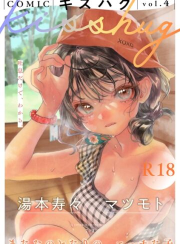 7×2❤COMICキスハグ vol.4-4.91 マンガ誌