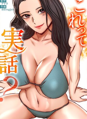 PYO❤これって実話？【完全版】-2.00 フルカラー