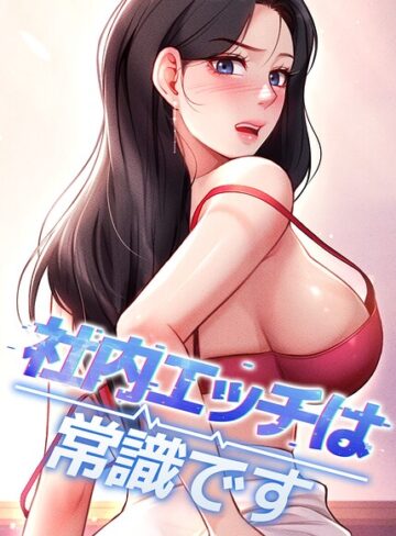 DR❤社内エッチは常識です【完全版】【タテヨミ】-5.00 フルカラー