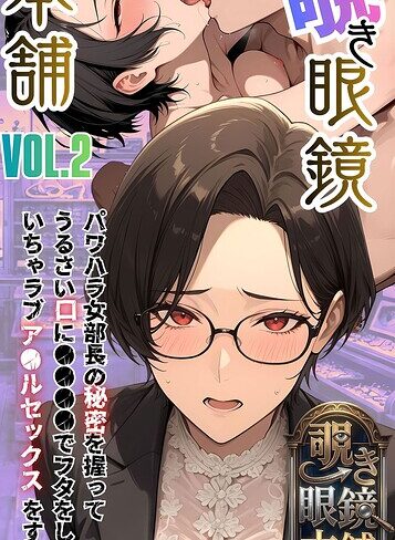 メコ神❤【覗き眼鏡本舗】エッチなヒミツが見えちゃう不思議なメガネ モザイク版- フルカラー