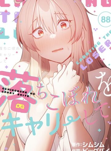 ビッグパイ❤落ちこぼれをキャリーして【分冊版】（単話）-4.29 無料作品