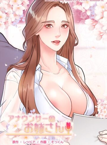 レッドP❤アナウンサーのお姉さん-3.50 フルカラー