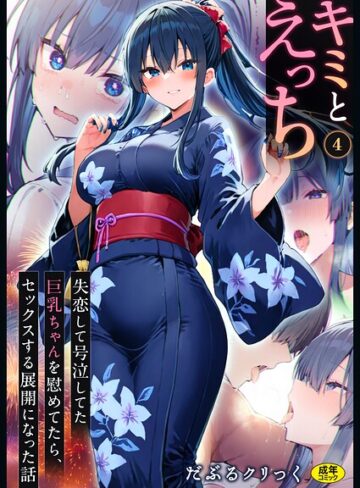 だぶるクリっく❤キミとえっち（単話）- フルカラー