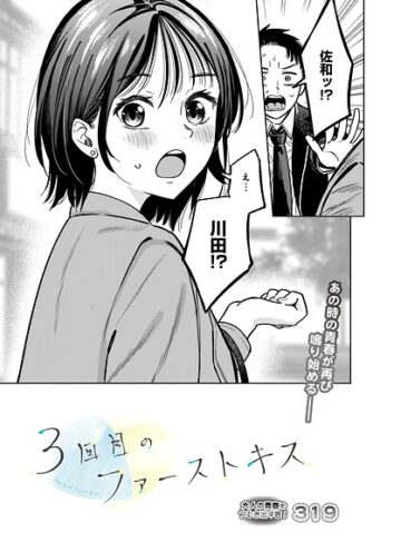319❤3回目のファーストキス（単話）-4.33 単話