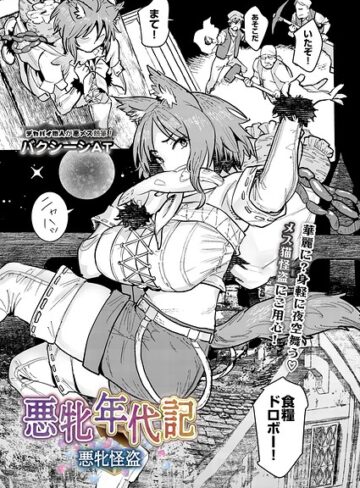 バクシーシAT❤悪牝年代記（単話）- ファンタジー